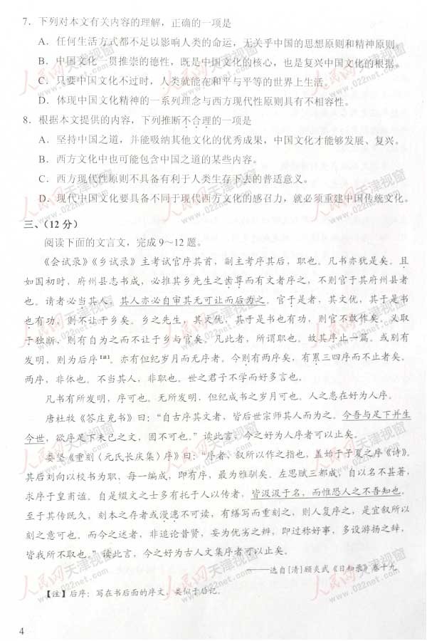 ★2011高考语文试题(天津卷)-高考试题-无忧考