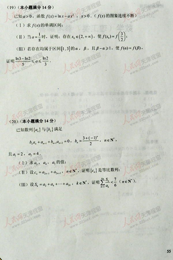 2011高考数学理科试题(天津卷)