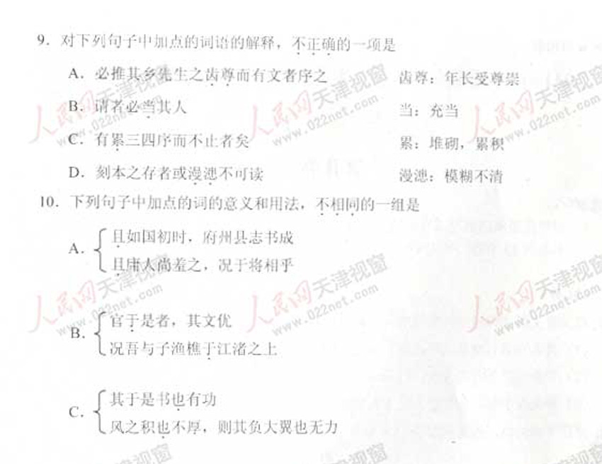 ★2011天津高考语文试题及参考答案-高考试题