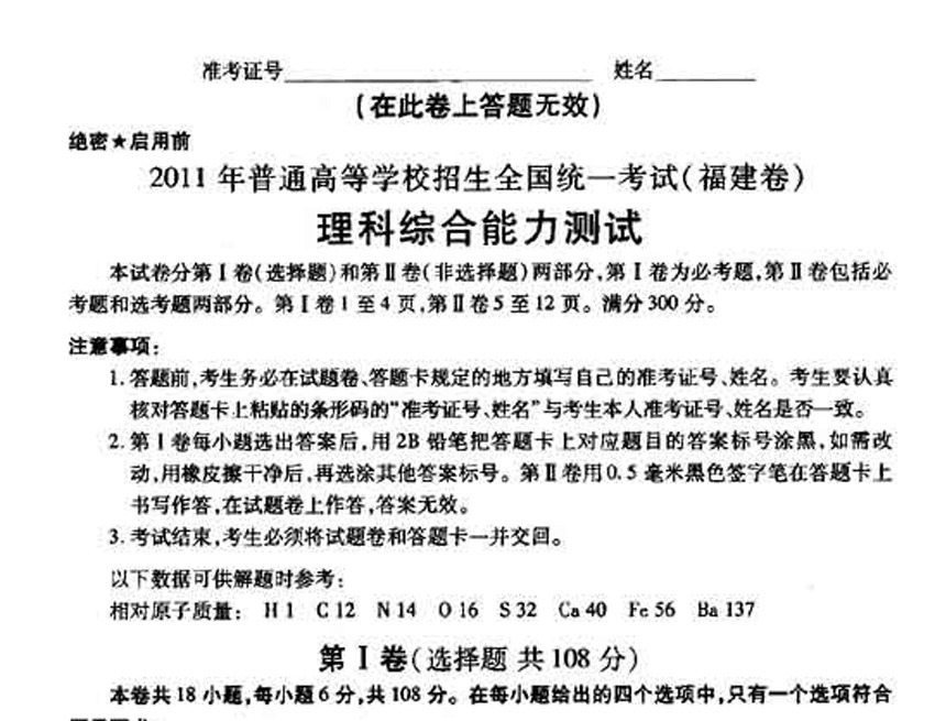 ★2011福建高考理综试题及参考答案-高考试题