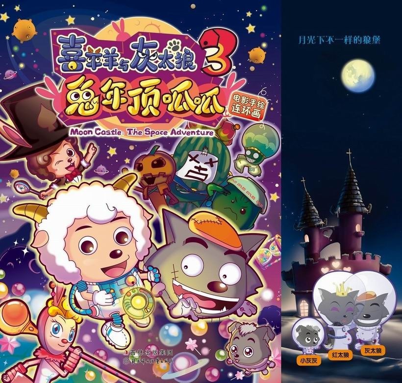 喜羊羊与灰太狼3·兔年顶呱呱_腾讯儿童_腾讯网