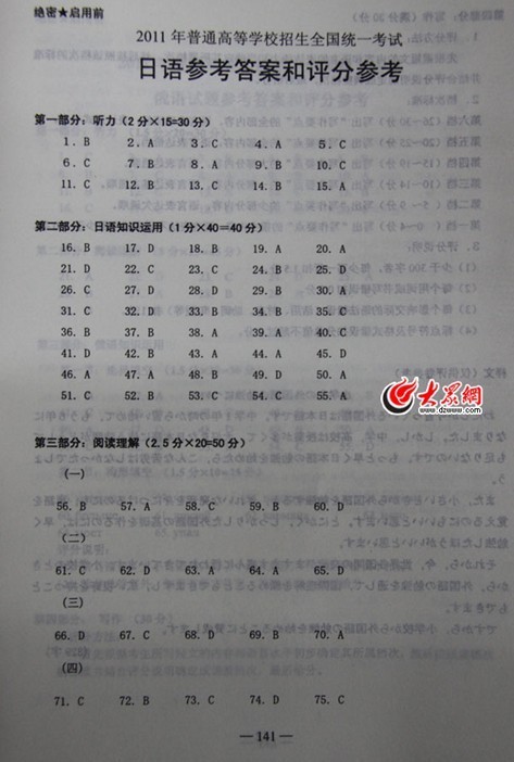 高考資源網:2011高考日語答案（山東）