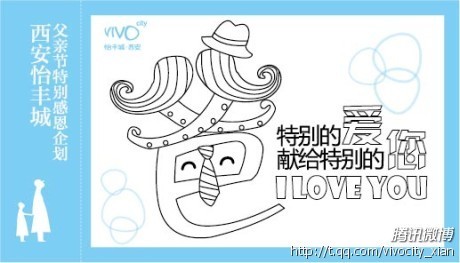 怡丰城父亲节 西安全城帮您传递爱意