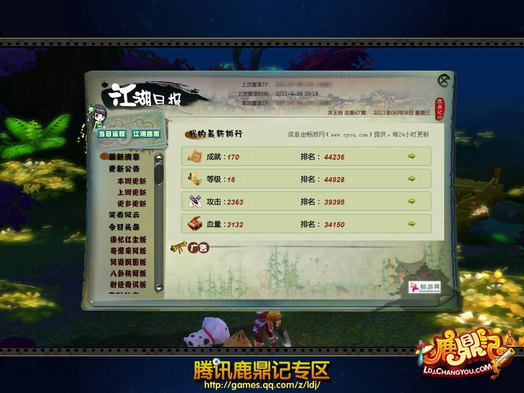 鹿鼎记排名(2)