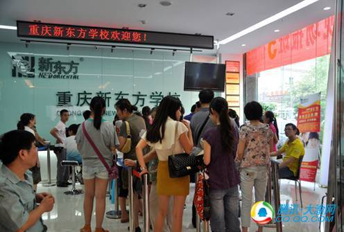 重庆新东方九龙坡校区盛大开业引发抢报热潮