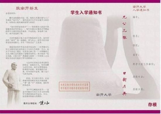 组图:中国重点大学录取通知书长什么样子