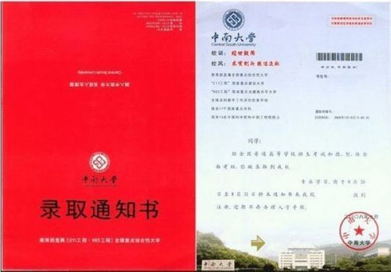 组图:中国重点大学录取通知书长什么样子