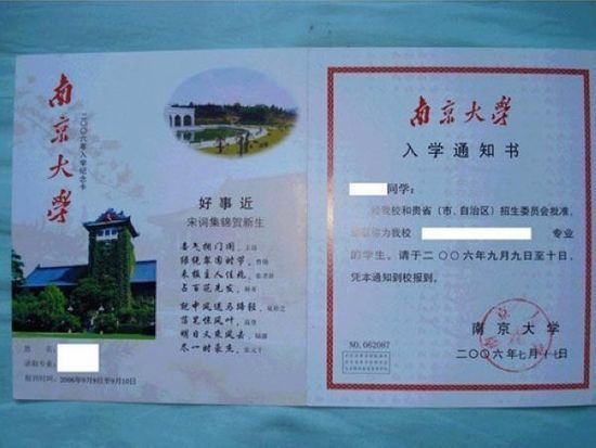 组图:中国重点大学录取通知书长什么样子