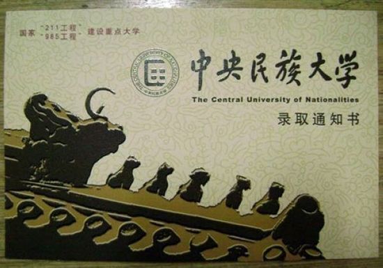 组图:中国重点大学录取通知书长什么样子
