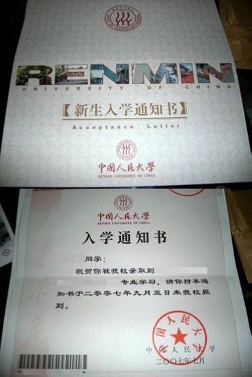 组图:中国重点大学录取通知书长什么样子