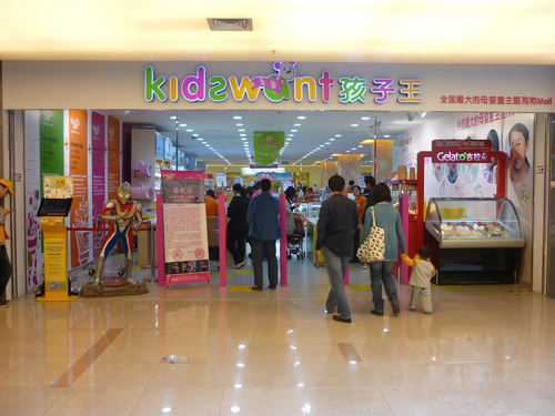 中国最大的儿童主题mall孩子王进驻重庆