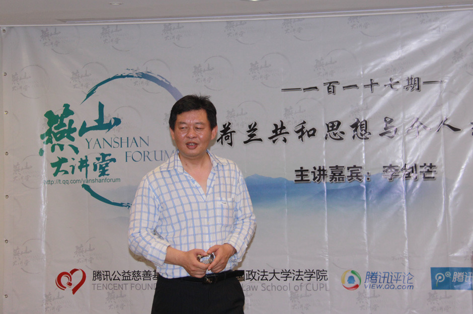 讲堂117期实录李剑芒荷兰共和思想与个人主义