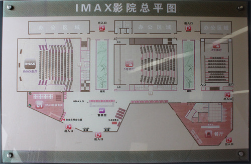 西北首家IMAX影院登陆西安 引视听狂潮