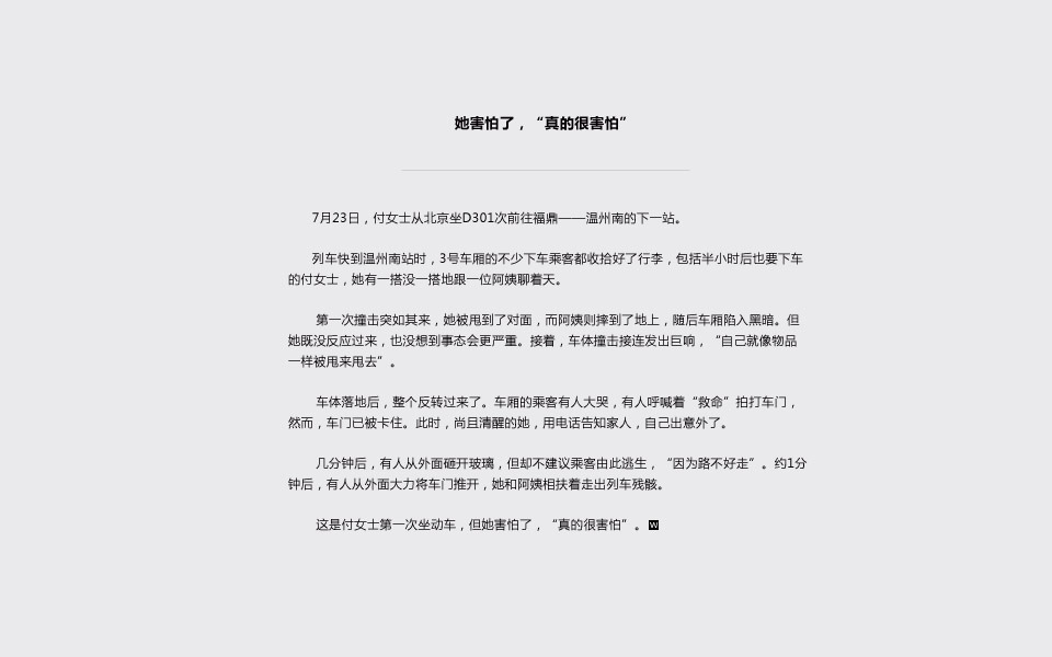 一夜殇，一生痕：十位伤者关于动车事故的回忆(高清组图)