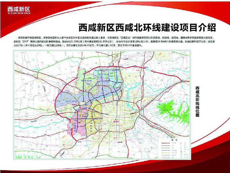 高清图:西咸新区设计方案图及部分项目介绍