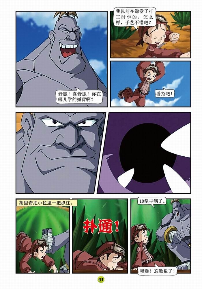 三毛奇遇记·滑稽审判