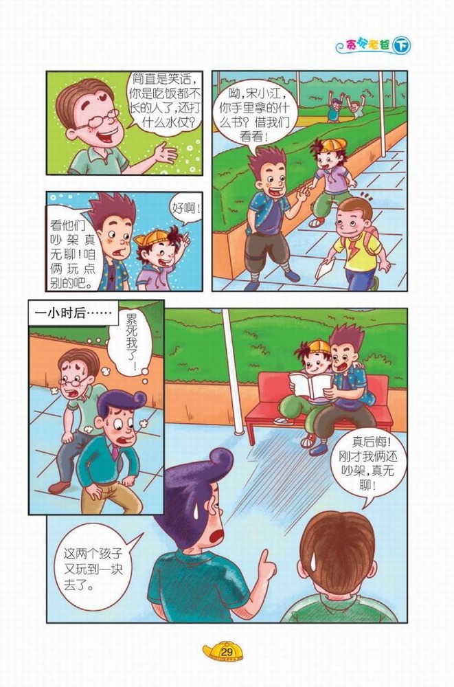 淘气包马小跳·贪玩老爸(下)