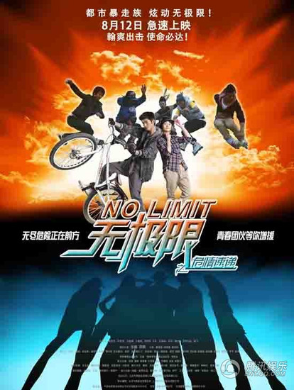 《无极限》打造中国版暮光之城 于8月12日上映