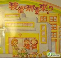 郑州幼儿园真人版性教育课 <em>成人</em>都称尺度大_教