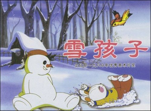 雪孩子(1980《雪孩子,这个大家应该印象比较深吧,美丽的雪人,为了