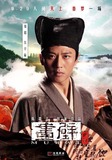 《画壁》发男人版海报 邓超邹兆龙直捣万花林