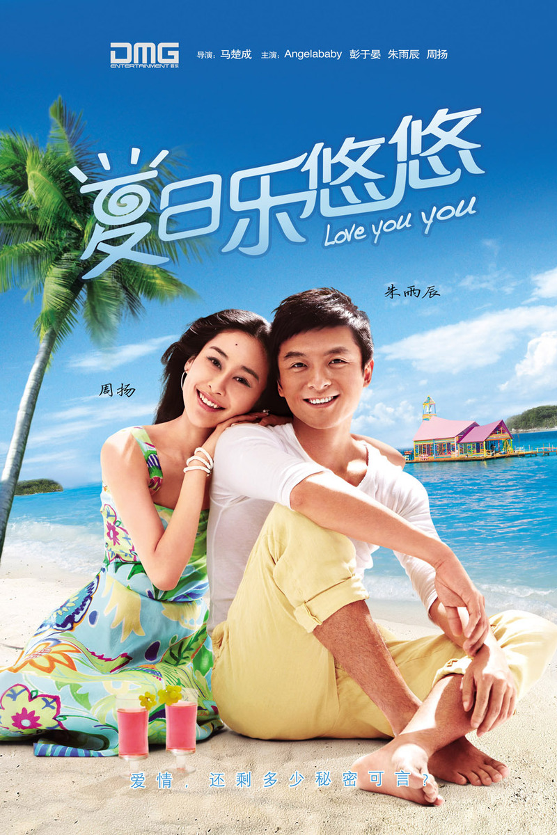 浪漫爱情《夏日乐悠悠》9月30日上映