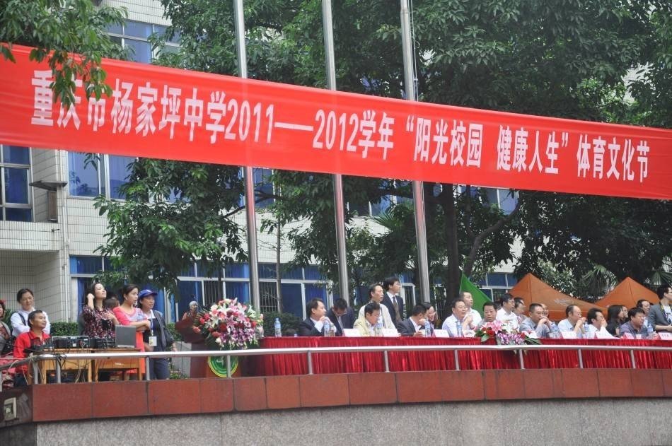 重庆市杨家坪中学:打造阳光校园 奠基健康人生