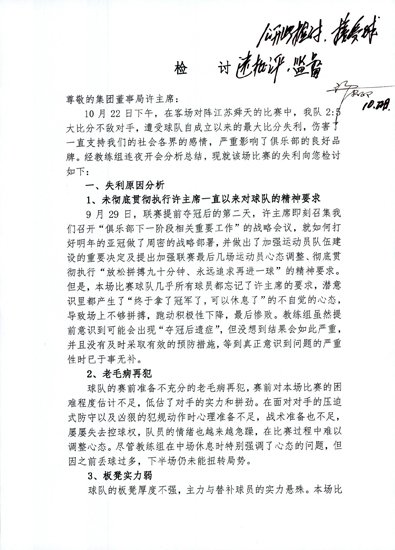 恒大教练组<em>检讨书,范文</em>网