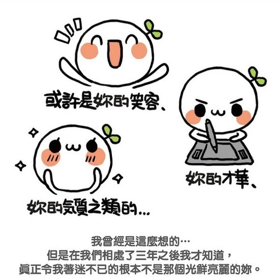 超感动,一个漫画画给女朋友的漫画。浸蚀男生图片