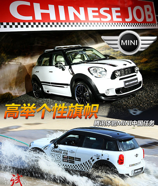 腾讯体验MINI中国任务 高举个性旗帜