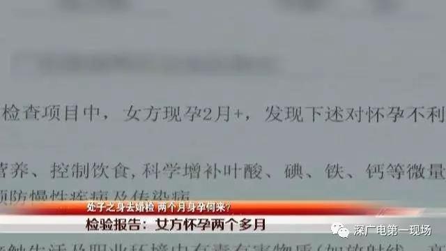 深圳女子仅牵手接吻 婚检却被验出怀胎两月