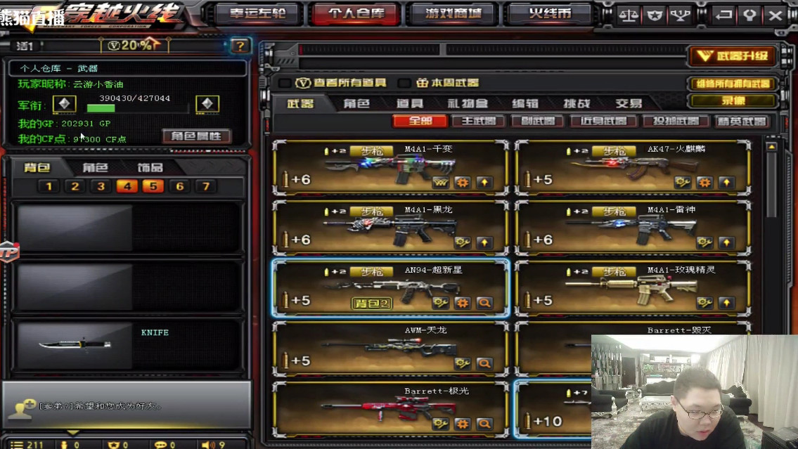 pdd自爆玩cf冲几万,打开个人仓库后这些枪让粉丝大吃一惊