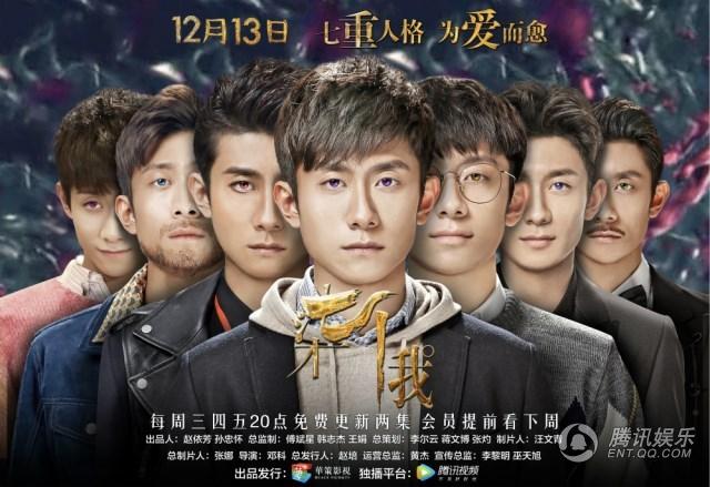 柒个我张一山演绎七重副本透视人格世界