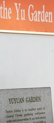 一个豫园三个英文名字 上海双语标识尚需完善