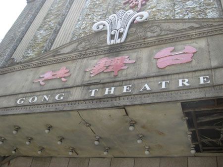 上海闻名遐迩的戏院 每一座都充满传奇故事_潮