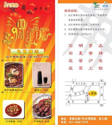 蜀地辣子鱼10周年庆 4款菜免费赠送_世博频道