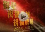 Zvijezde blagoslov Expo blagoslov Tencent