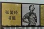 探秘张爱玲故居