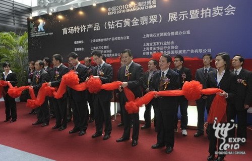 世博会首场特许产品拍卖会 多件珠宝公开拍卖