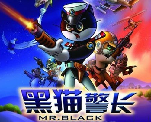 国产动画大片《黑猫警长》发布会在上海举行