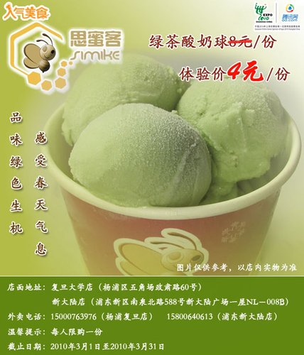 优惠卷:思蜜客体验价4元\/份绿茶酸奶球