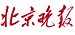 Beijing Evening News
