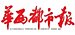 Huaxi Dushi Bao