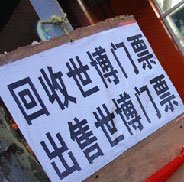 上海街头现门票收购