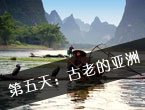 亚洲