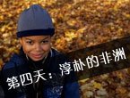 非洲