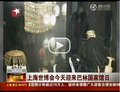 视频：巴林迎国家馆日 阿拉伯之珠展珠宝工艺