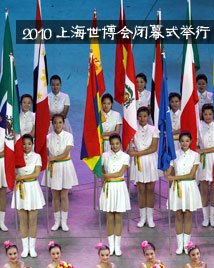 2010 Shanghai World Expo ceremonija zatvaranja održana