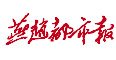 Yanzhao Metropolis Daily