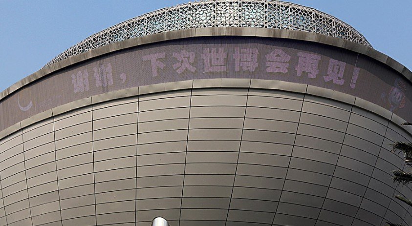 世博会闭幕式彩排后台直击 成龙遭围观